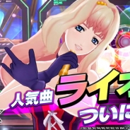 DeNA、『歌マクロス スマホDeカルチャー』に人気楽曲「ライオン」が12月28日より登場 「シェリル・ノーム」の新衣装も追加予定