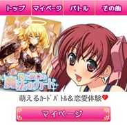 ピコロジー、スマホ版「Mobage」で『僕と彼女の魔法のカード』の提供開始