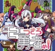 ニジボックス、「mixiゲーム」で『モエつきろ 勇者め!』の提供開始…魔王の部下となって勇者を倒せ!