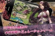 RenRen Games、iPhone用オンラインシミュレーションゲーム『乱世キング』の提供開始