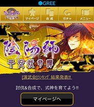 ドリコム、GREE『陰陽師~平安妖奇譚~』のiOS対応を開始!