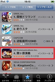 D2CのiPhone用ソーシャルRPG『関ヶ原演義』が「App Store」トップセールス4位
