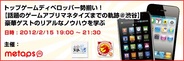 メタップス、セミナー「【話題のゲームアプリマネタイズまでの軌跡@渋谷】豪華ゲストからリアルなノウハウを学ぶ」を開催