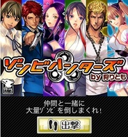 ゲームポット、Mobage『ゾンビハンターズ by狩りとも』の提供開始