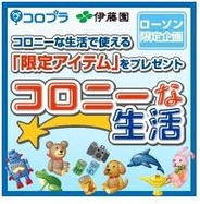 コロプラ、「コロニーな生活」でローソン、伊藤園とタイアップ…「お~いお茶」を買うと限定アイテム