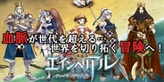 KBMJ、英語版『エインヘリアル-ヴァイキングの血脈-』のOβサービス開始