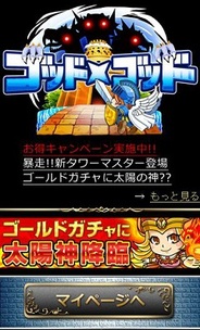 Hot Pod、スマホ版「Mobage」でオリジナルゲーム『ゴッド×ゴッド』の提供開始