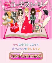 サムザップ、Mobage『myコーデストーリー』の提供開始…新機軸のコーディネートゲーム