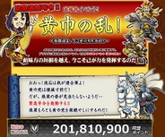 マーベラスAQL、『ブラウザ三国志』で初の大規模イベント「黄巾の乱」を開始