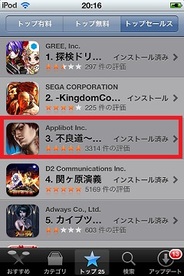 アプリボットのiPhone用ソーシャルゲーム『不良道』がApp Storeトップセールス3位!