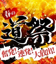 gumi、大規模キャンペーン「道祭」を開催…「道」シリーズ1周年&シリーズ会員数222万人突破を記念して