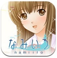ウインライト、スマートフォン用恋愛ゲーム『なみいろ』の提供開始