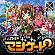 gloops、「Mobage」で新作カードバトルゲーム『大召喚!!マジゲート』の提供開始