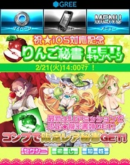KONAMI、GREE『秘書コレクション』のiOS対応を開始…記念キャンペーンも開催中