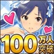 バンダイナムコのMobage『アイドルマスターシンデレラガールズ』が100万ユーザー突破!
