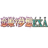 ガマニア、2月21日よりGREE『恋姫†夢想 EXA』の提供開始…モバイルソーシャルゲーム参入第一弾!