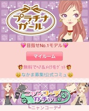 Synphonieの『プラチナ☆ガール』が「GREE」女性ランキング19位に