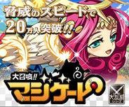 gloopsの『大召喚!!マジゲート』がFP版「Mobage」全体ランキング20位にランクイン