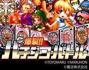 魔法、Mobage『爆裂!!パチンコバトル』の提供開始…パチンコ機種がカードになって登場!!