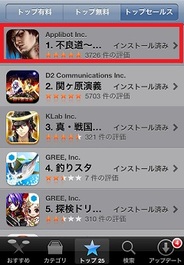 アプリボットのiPhone用ソーシャルゲーム『不良道』がApp Storeトップセールス首位獲得!