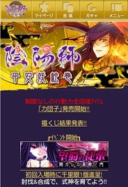 ドリコム、スマホ版「mixi」で『陰陽師~平安妖絵巻~』の提供開始