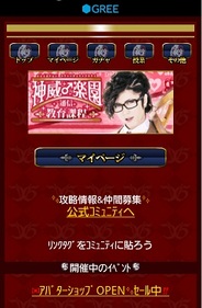 ORATTA、GACKTさんが登場するGREE『神威♂楽園』のAndroid版の提供開始