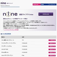 フェニックスソフト、オンラインゲーム向け通信ライブラリ「nine」の無償配布を再開
