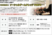 デジハリと日本MS、3月より「ソーシャルゲームナレッジTOKYO」を開催