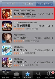 セガの『Kingdom Conquest』がApp Storeトップセールス1位…大規模アップデートが奏功