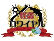 DeNA、超人気ソーシャルゲーム『怪盗ロワイヤル』で新イベント「WINTER RACE」を開催