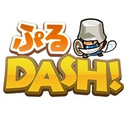 Aiming、iOS向けパズルSLG『ぷるDASH!』をリリース…AppStore BEST of 2012ノミネートタイトルの日本語版