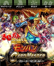 カプコンとgloopsのMobage『みんなとモンハン カードマスター』が登録会員数30万人突破