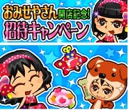 芸者東京エンターテインメント、『おみせやさん for ハンゲーム』の提供開始