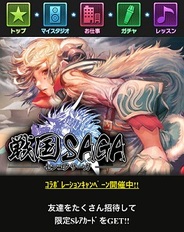 Cygamesの『戦国サーガ』がMobage全体ランキング19位に上昇…『アイドルマスター』との相乗効果か