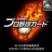 gloopsのMobage『大熱狂!!プロ野球カード』の会員数が300万人突破