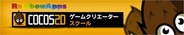 Eagle、3月より「cocos2dゲームクリエータースクール」を開講