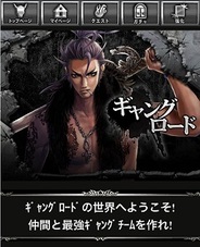 アプリボット、「Mobage」で『ギャングロード』の提供開始…人気iPhoneアプリのWEBアプリ版