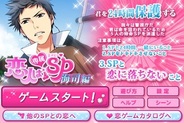 ボルテージ、「auスマートパス」に恋愛ゲームを提供…「誓いのキスは突然に」「恋人は専属SP」「恋に落ちた海賊王」