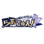 ベクター、恋愛カードバトルゲーム『らぶでゅえ!』の提供開始…中島愛さん、沢城みゆきさん、三石琴乃さんら豪華声優が出演
