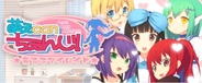 アンビション、「ハンゲーム」で『萌えCanちぇんじ!』の提供開始