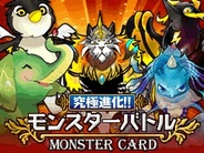 ITOKURO SHANGHAI、mixiゲーム『究極進化!!モンスターバトル』の提供開始
