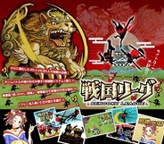 アソビズム、「GREE」で『戦国リーグ』の提供開始…『ドラゴンリーグ』のゲームシステムがさらに進化!
