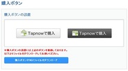 ACCESSPORT、アプリ内課金に対応した開発キット「Tapnow SDK」の配布開始