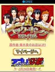 ファミマ.com、スマホ版「GREE」で料理カードゲーム『コック・キング・ロワイヤル』の提供開始
