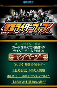バンダイナムコゲームスの『仮面ライダーウォーズ』が会員数100万人突破