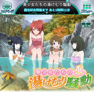KADOKAWA、『魔法科高校の劣等生 スクールマギクスバトル』でイベント「美少女たちの湯けむり騒動」&ほのかの新規MR魔法式投入の「湯けむりガチャ」を実施