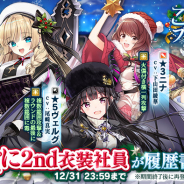 DMM GAMES、『かんぱに☆ガールズ』でイベント「めりぱに2nd☆乙女と聖夜のプレゼント」開催! HTML5版の実装も