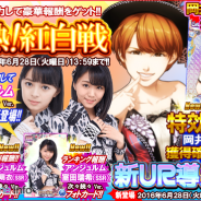 アスキス、『ハロプロタップライブ』で2チームに分かれて紅白ポイントの獲得数を競う『白熱 紅白戦イベント』を開催 「新UR導入ガチャ」を実装