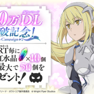 Wright Flyer Studios、『ダンジョンに出会いを求めるのは間違っているだろうか~メモリア・フレーゼ~』が配信開始から48時間で100万DLを突破
