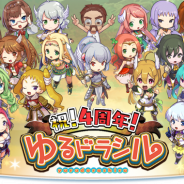 クローバーラボ、『ゆるドラシル』にて4周年記念キャンペーン(前半)を開催! 金貨が最大6000枚貰える